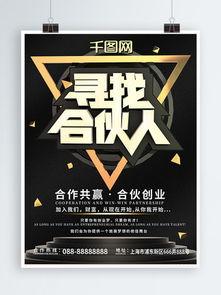 中国合伙人海报背景,梦想与奋斗的画卷